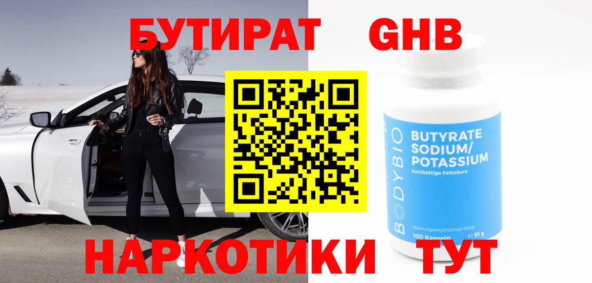 Фурманов  БУТИРАТ вода  Вход с VPN 