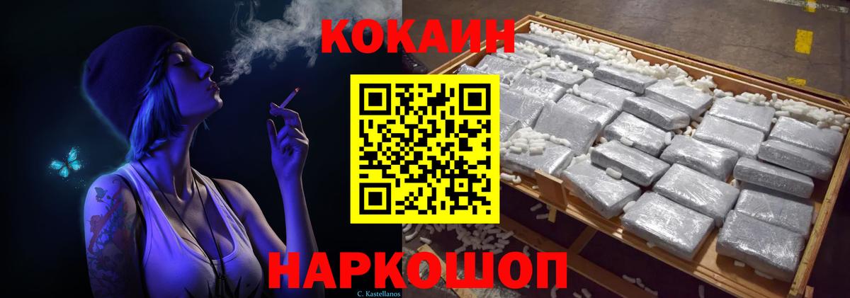 COCAIN 98%  Вход с VPN  Фурманов  COCAIN Эквадор 
