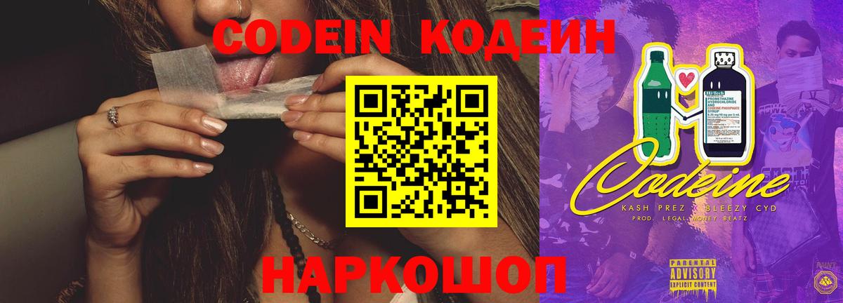 Кодеиновый сироп Lean напиток Lean (лин) Фурманов