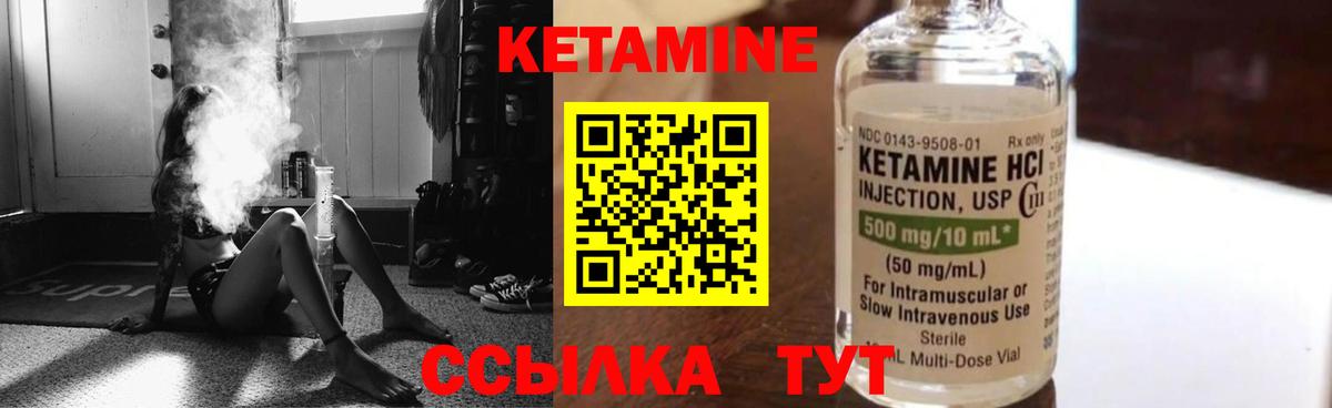КЕТАМИН ketamine  Вход с VPN  Фурманов 