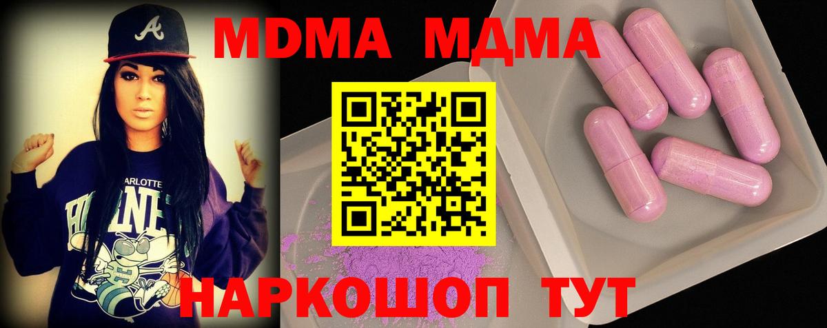 MDMA кристаллы  MDMA crystal  Вход с VPN  MDMA  Фурманов 
