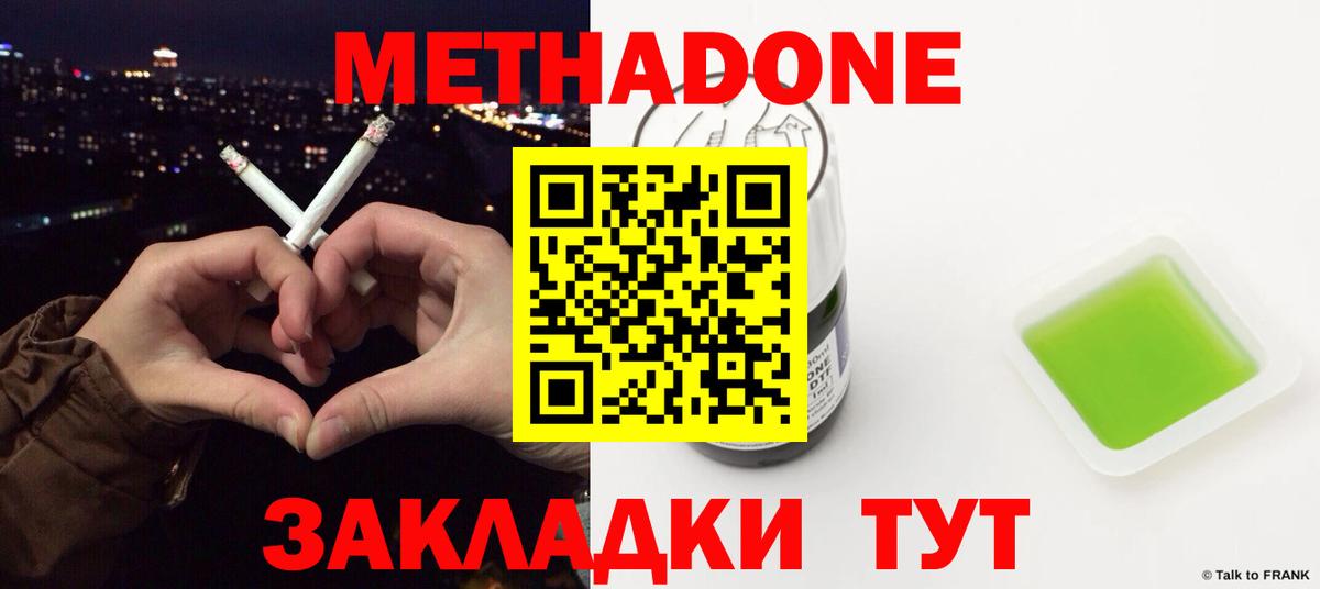 Метадон кристалл  МЕТАДОН белоснежный  Вход с VPN  Фурманов 